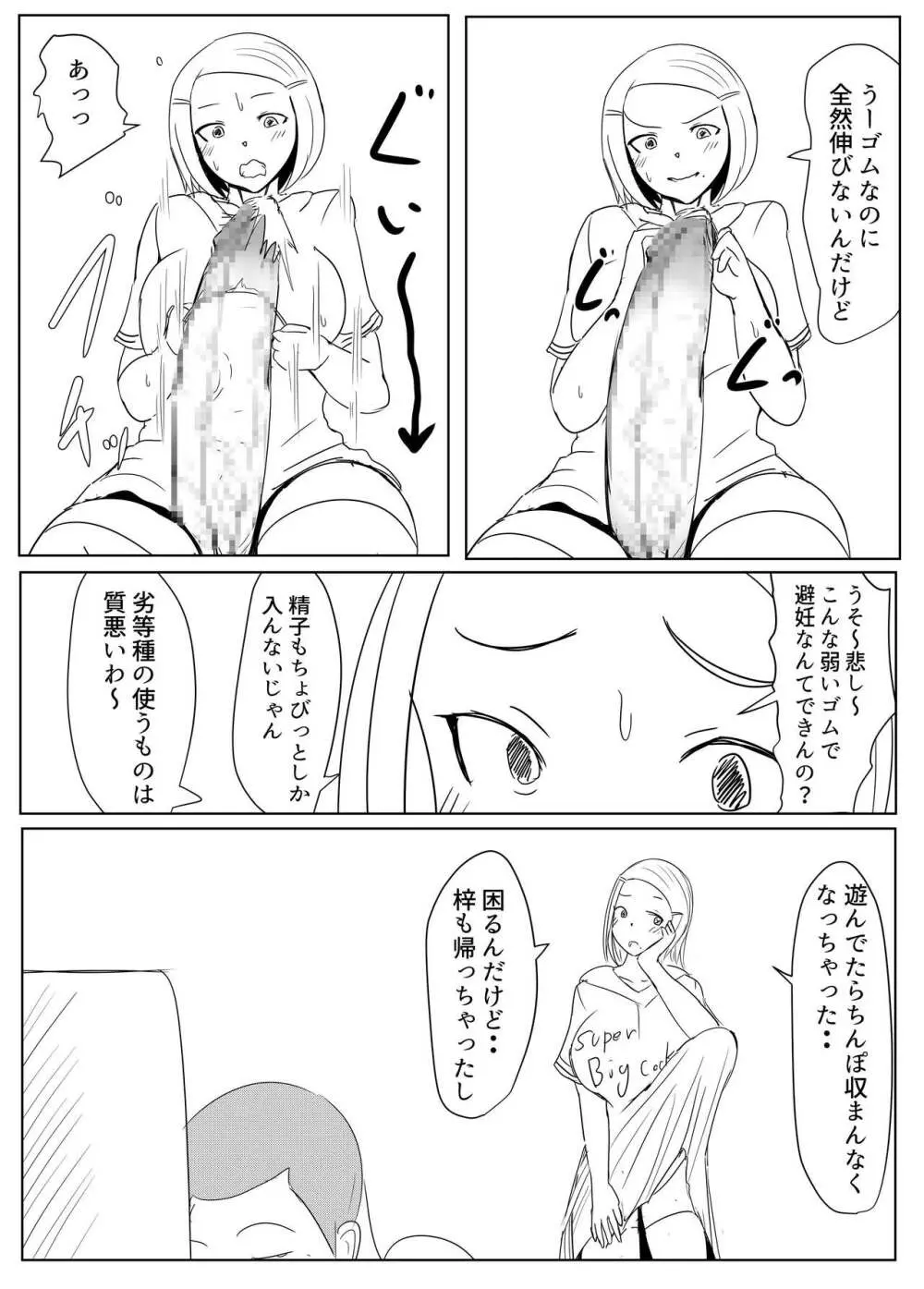 ヤリチンふたなりっ子JK編の2 Page.56