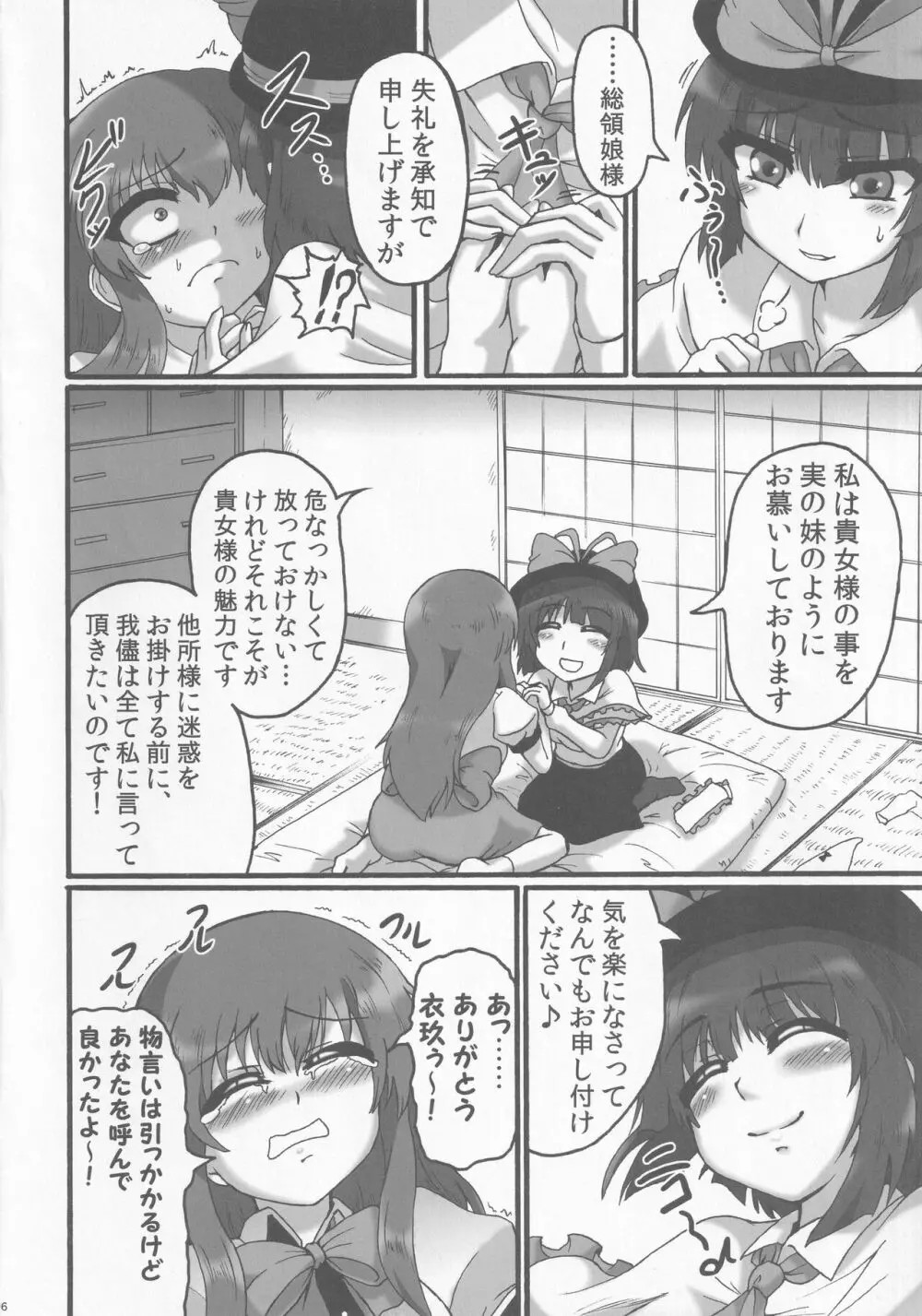 いく天Forever Falling Page.5