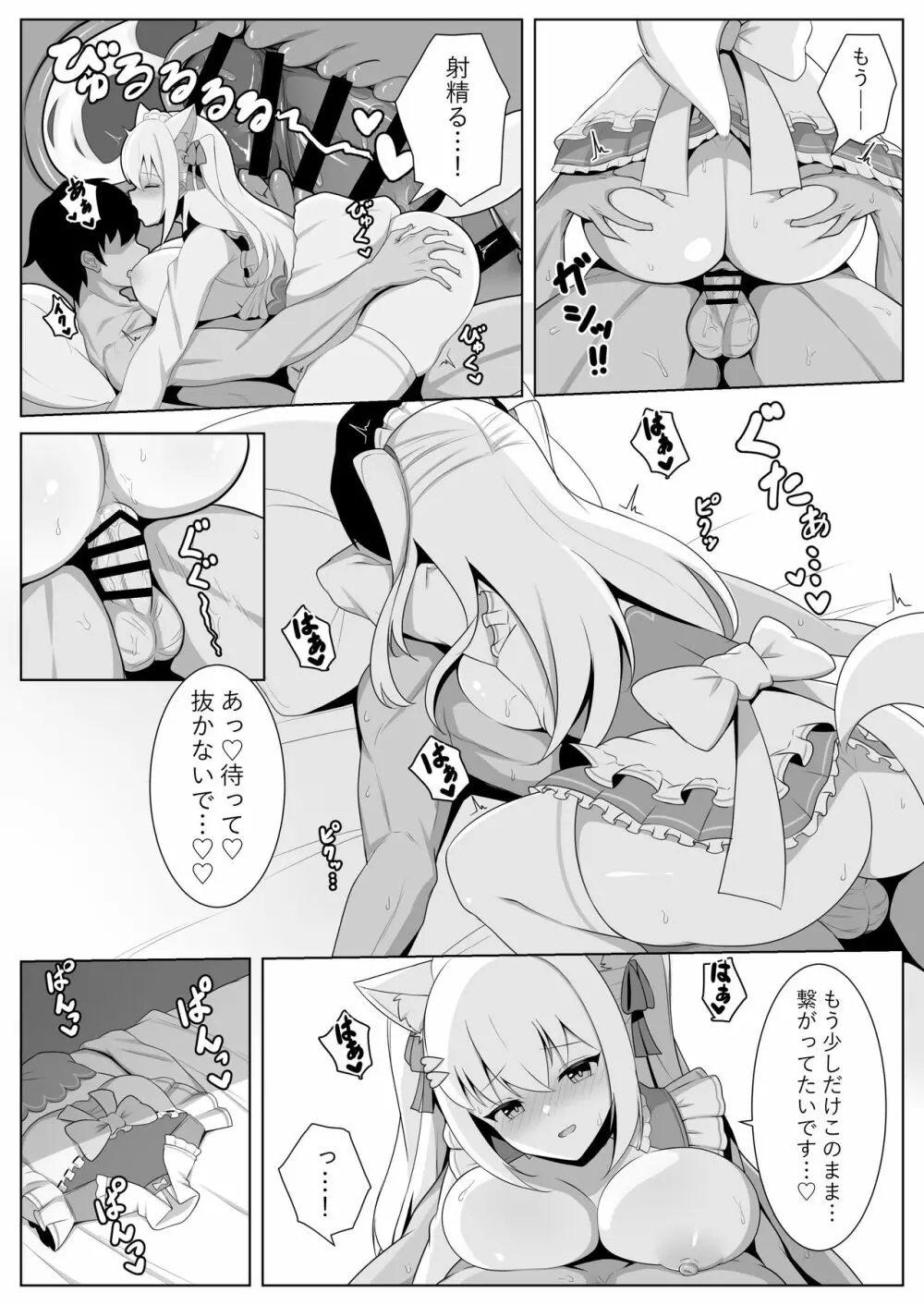 白雪み◯ろのイチャラブご奉仕 Page.12