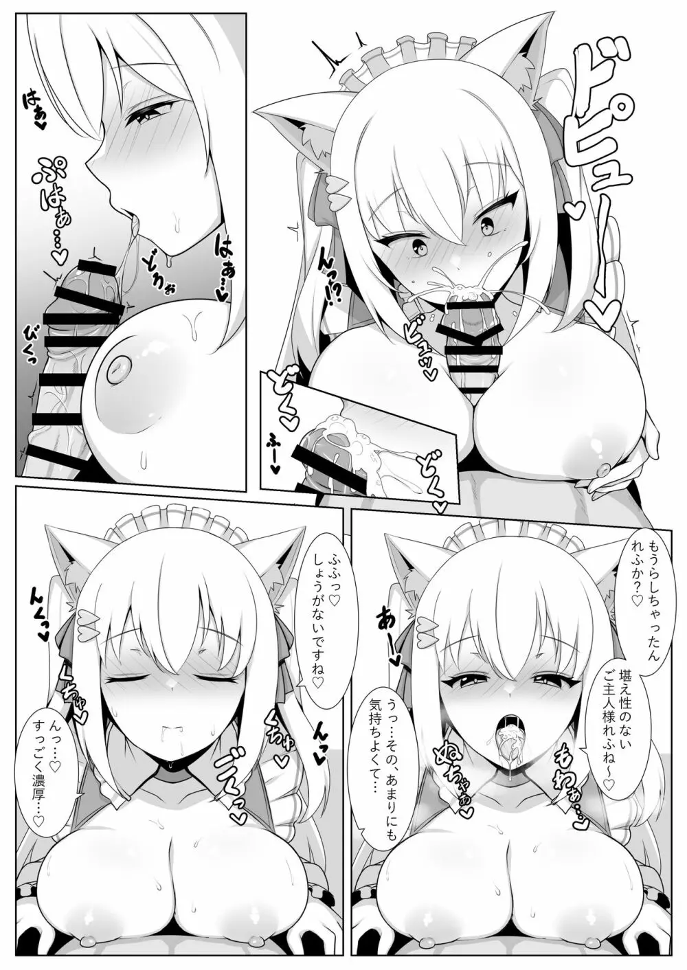 白雪み◯ろのイチャラブご奉仕 Page.6