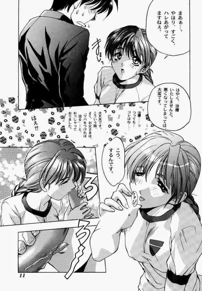 微熱におろないん Page.10