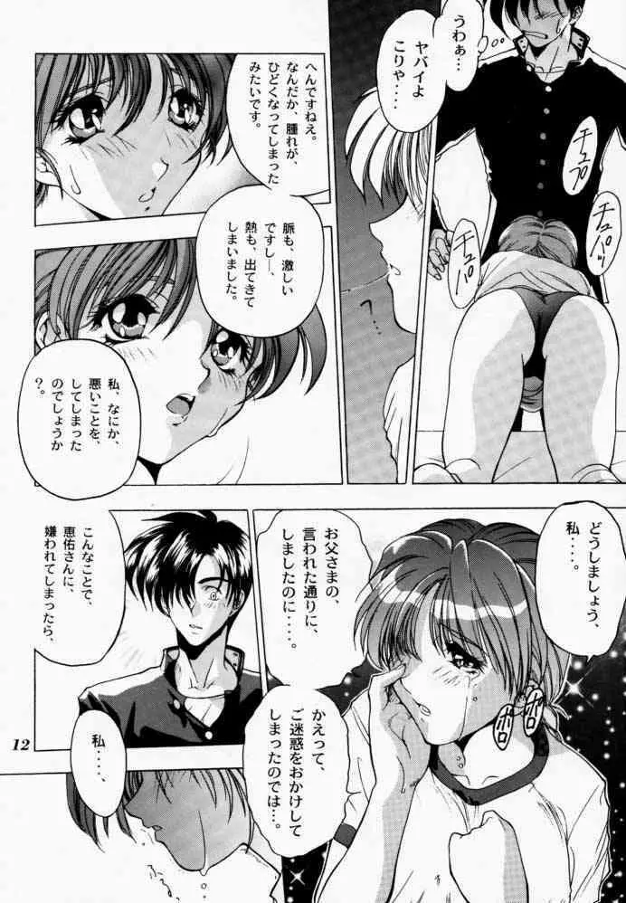 微熱におろないん Page.11