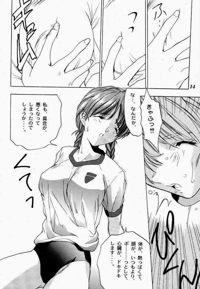 微熱におろないん Page.13