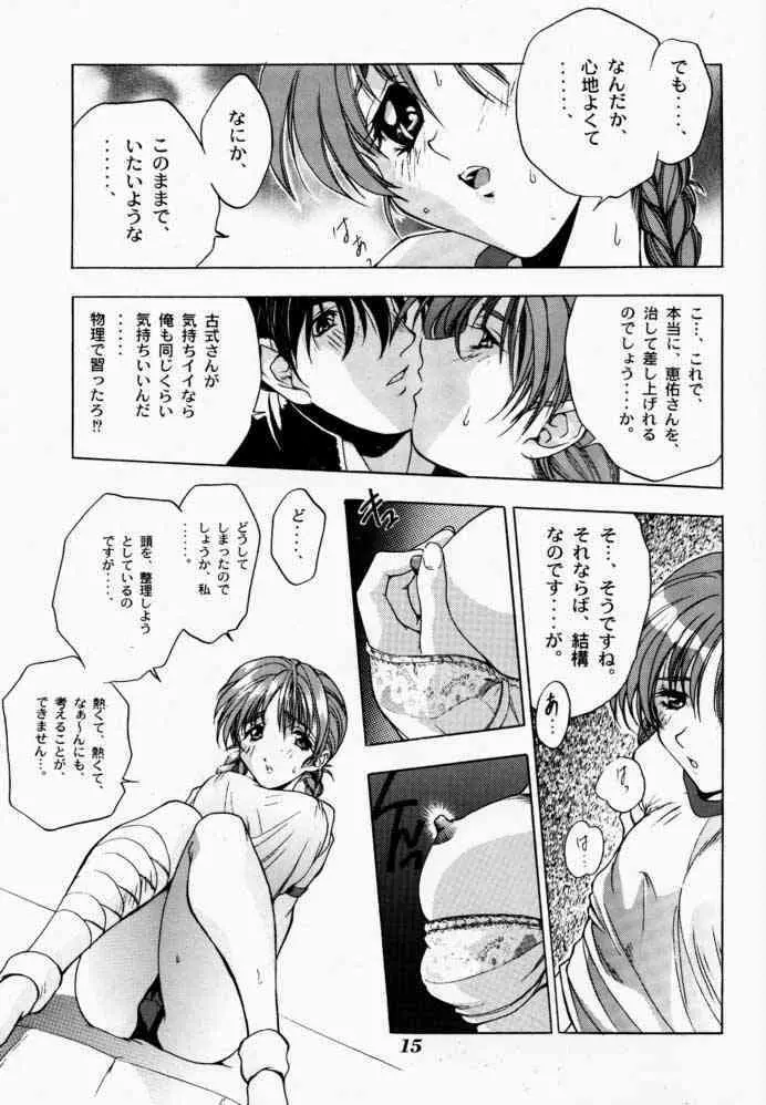 微熱におろないん Page.14