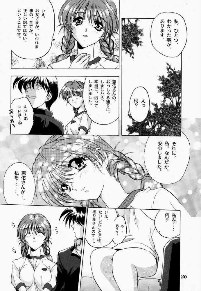 微熱におろないん Page.25