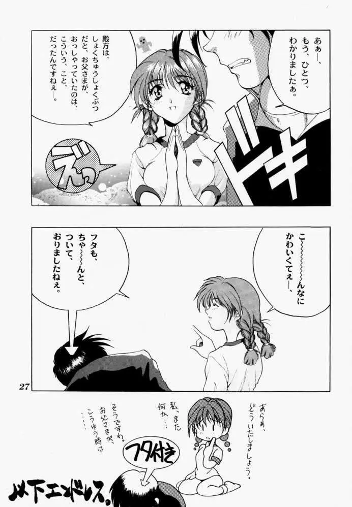 微熱におろないん Page.26