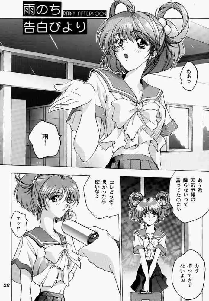 微熱におろないん Page.27