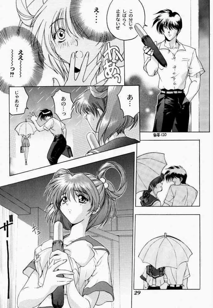 微熱におろないん Page.28