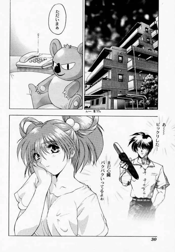 微熱におろないん Page.29