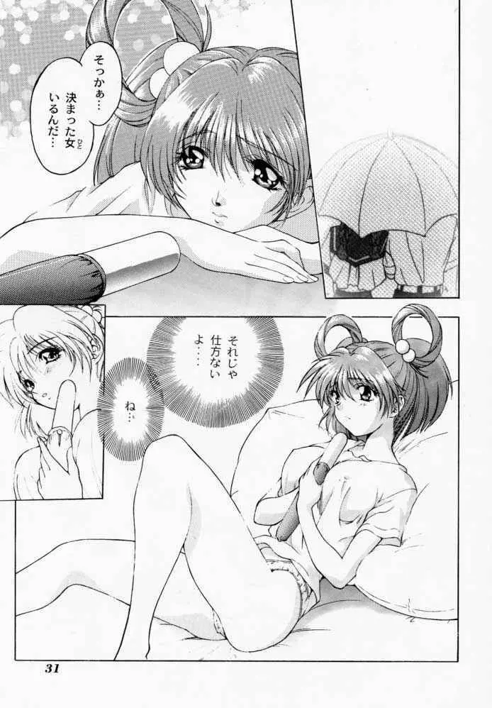 微熱におろないん Page.31