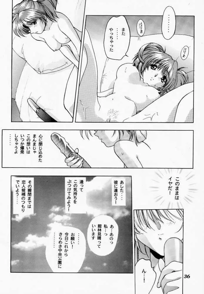 微熱におろないん Page.36