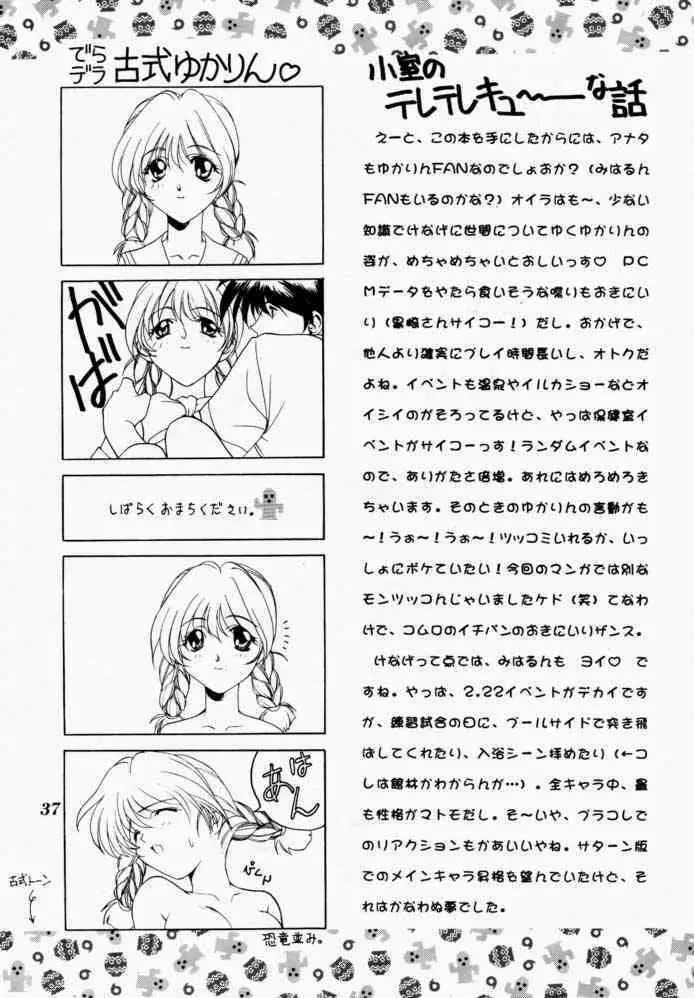 微熱におろないん Page.37