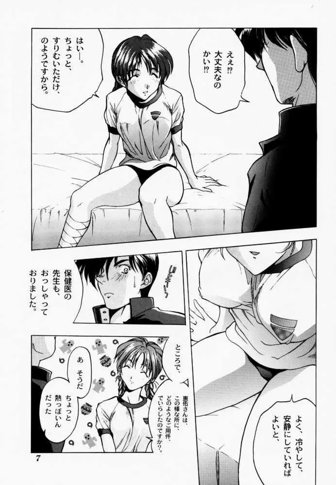 微熱におろないん Page.6