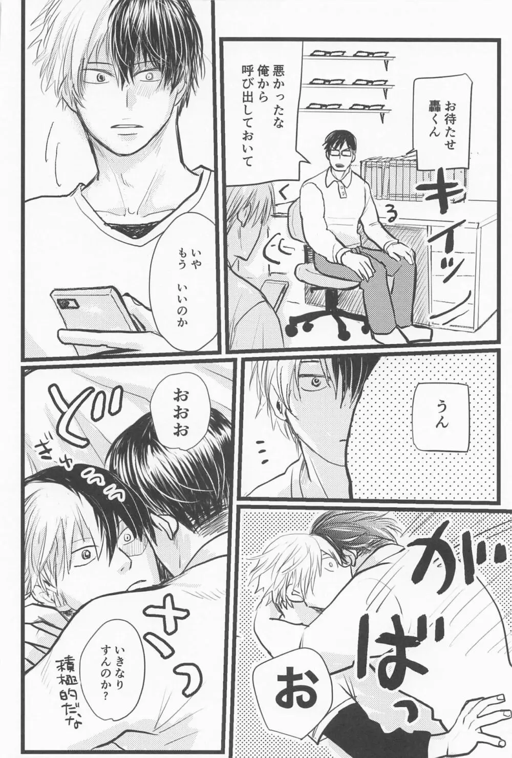 君の左と僕の脚 Page.11