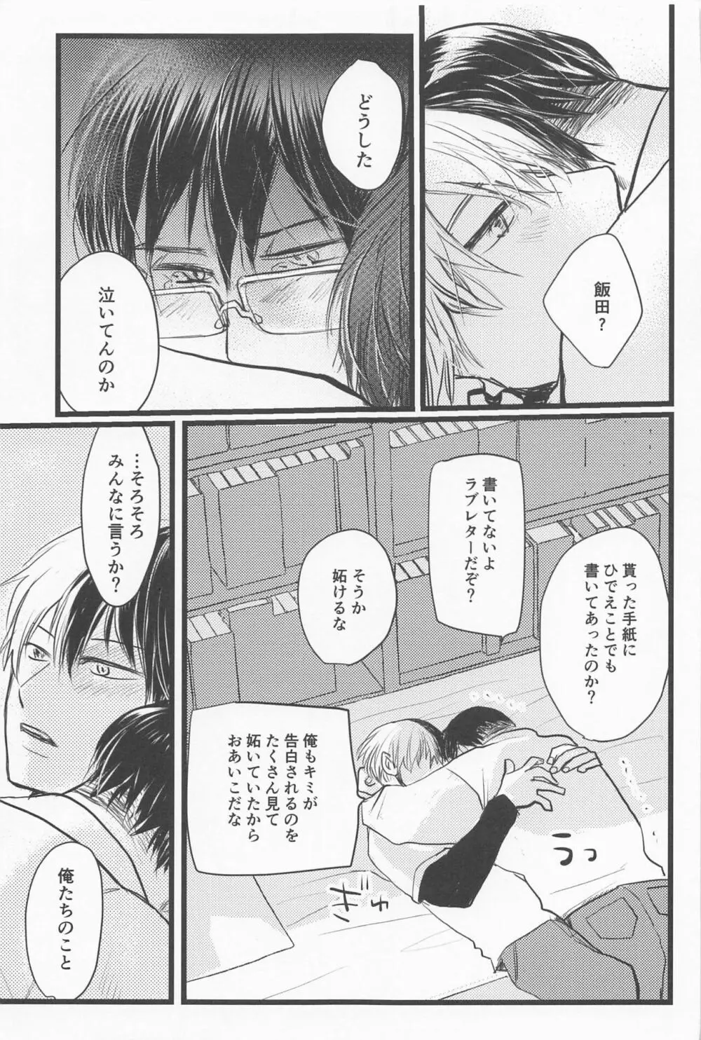 君の左と僕の脚 Page.12