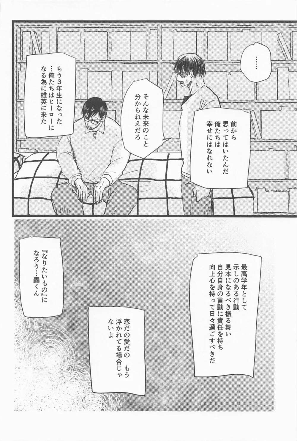 君の左と僕の脚 Page.17