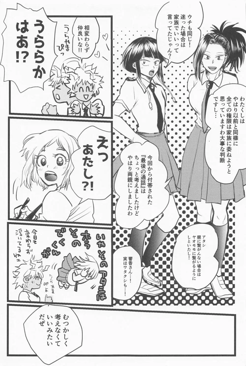 君の左と僕の脚 Page.24