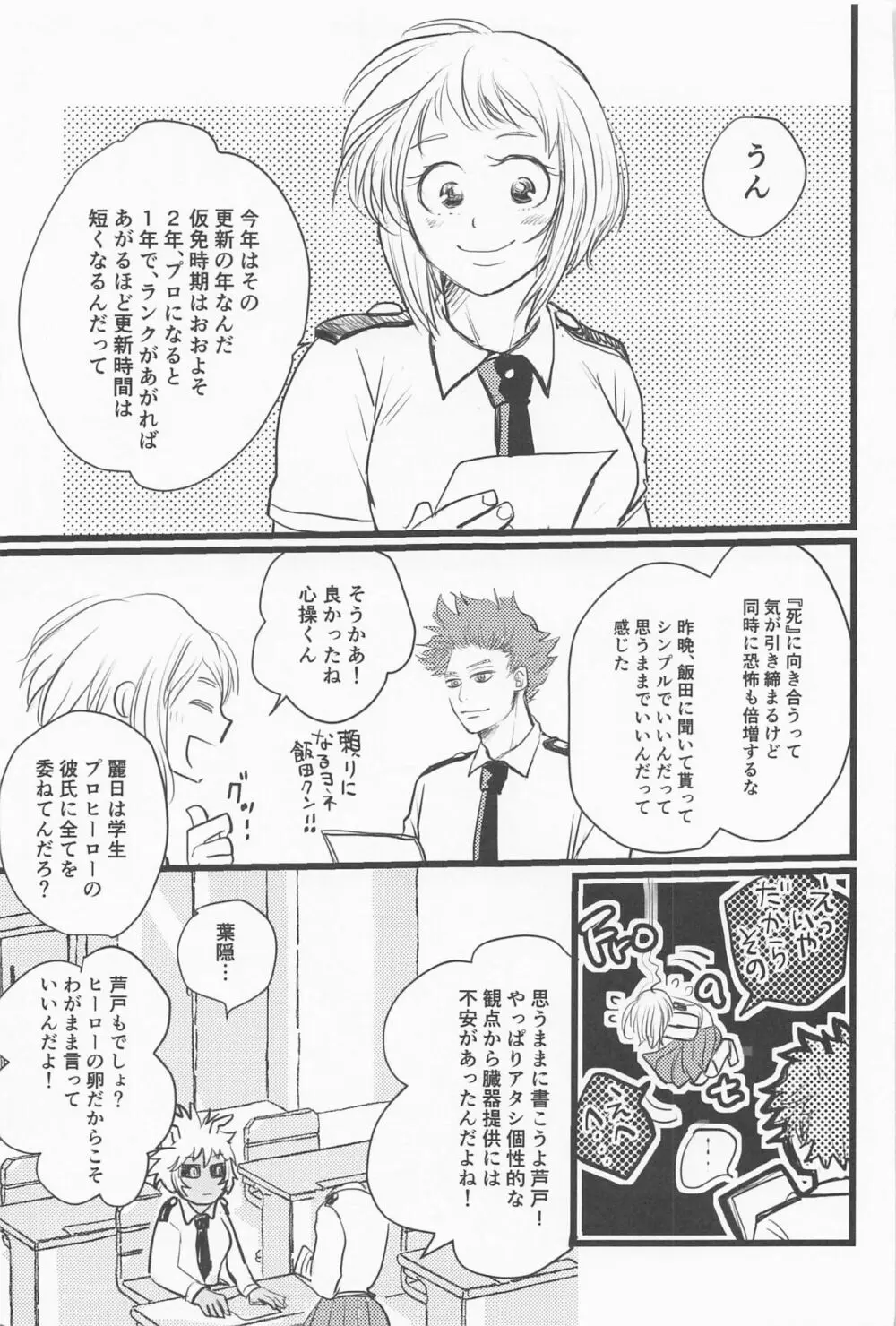 君の左と僕の脚 Page.26