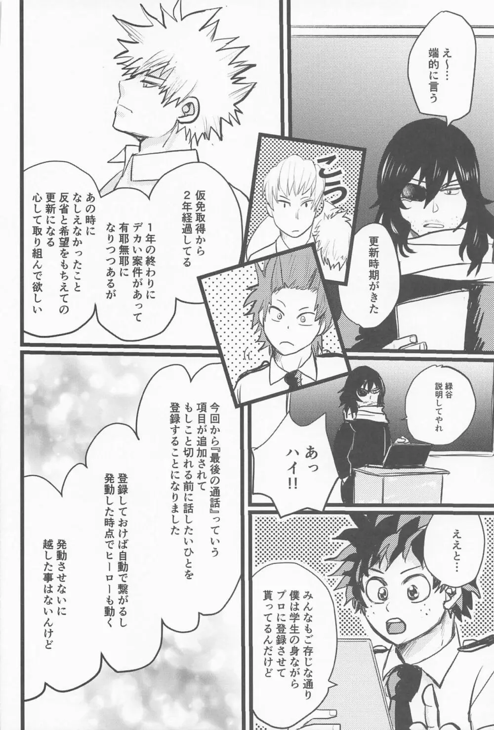 君の左と僕の脚 Page.37