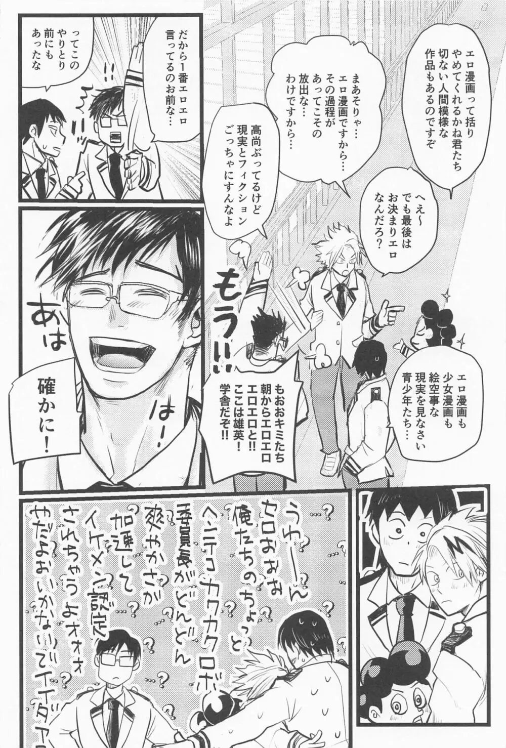 君の左と僕の脚 Page.7