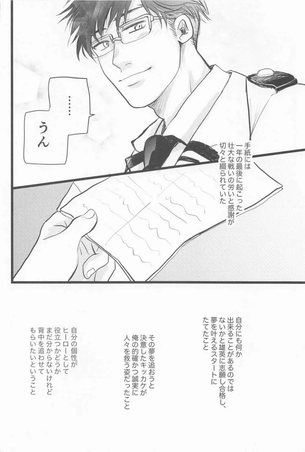 君の左と僕の脚 Page.9