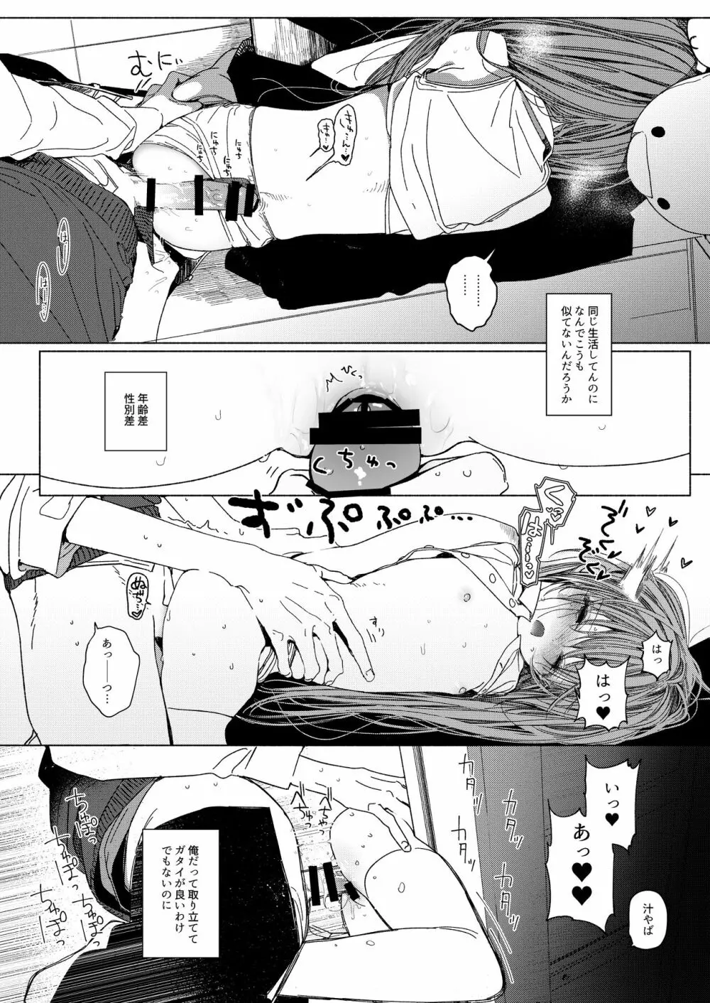 いっしょにいておかしたべてせっくすしよ Page.17