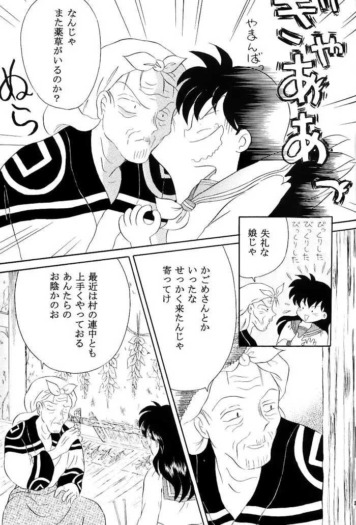 びいどろ浪漫 Page.20