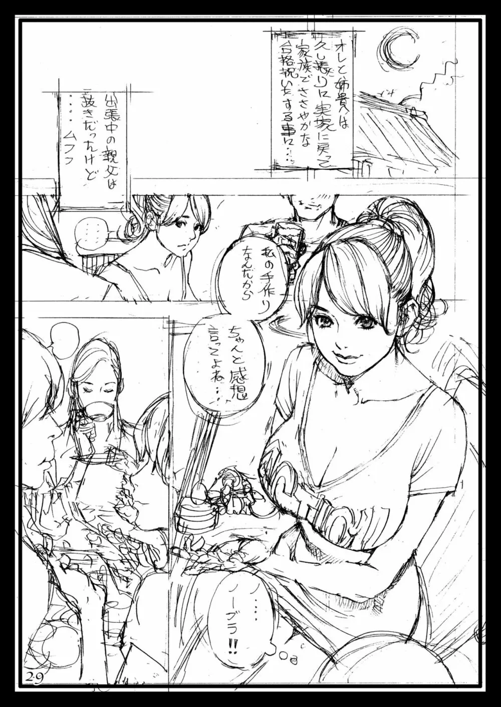 義母と義姉のラフ画汁 Page.29