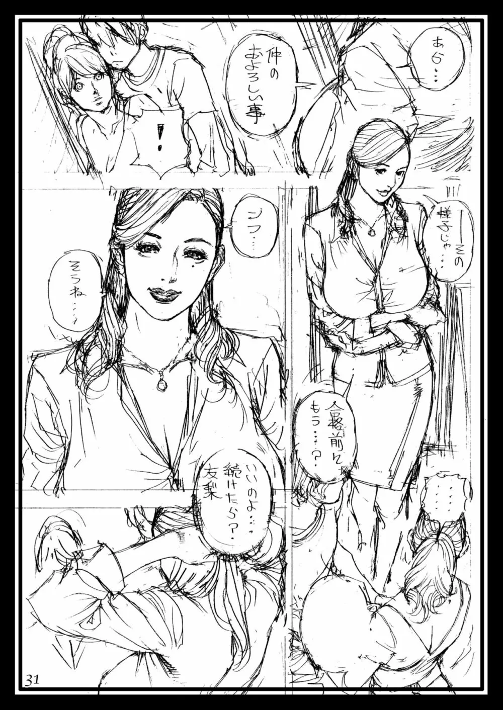 義母と義姉のラフ画汁 Page.31