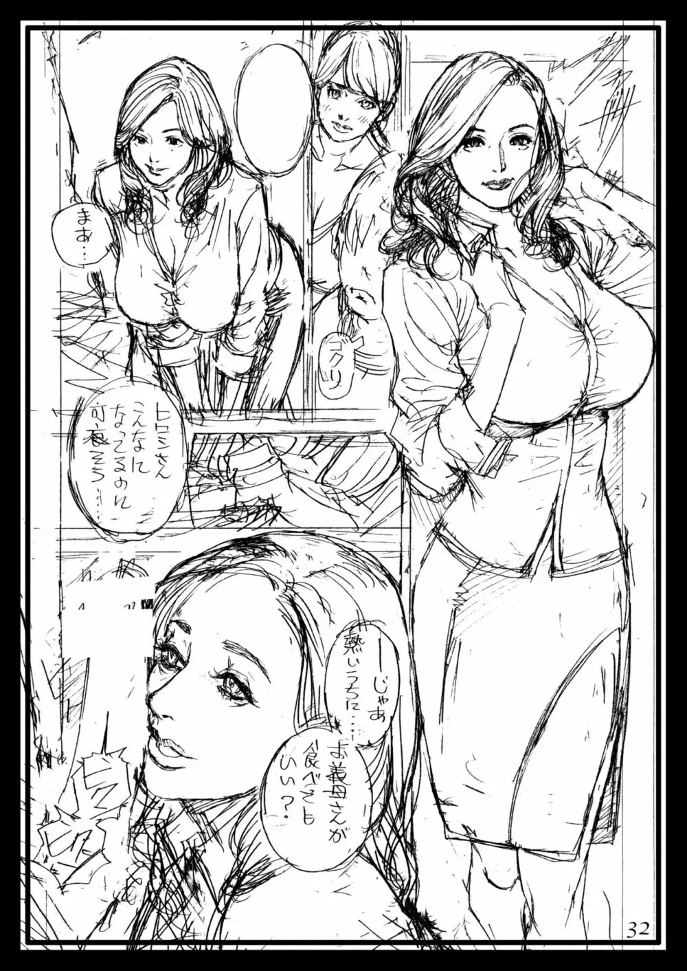 義母と義姉のラフ画汁 Page.32