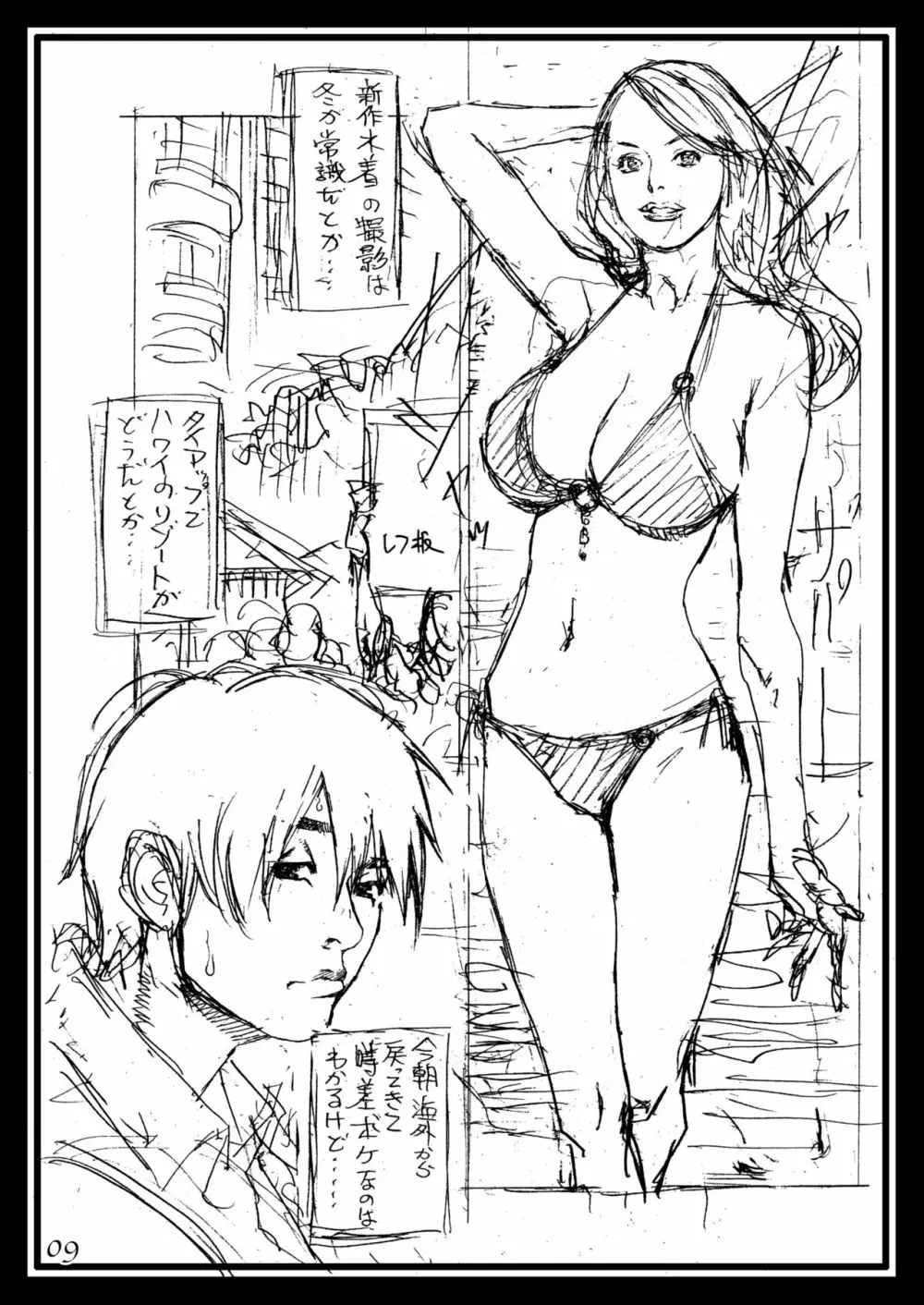 義母と義姉のラフ画汁 Page.9