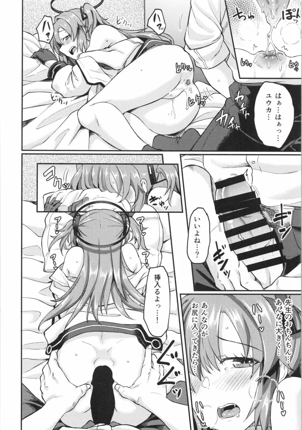 ブルアナ!ユウカ編 Page.17