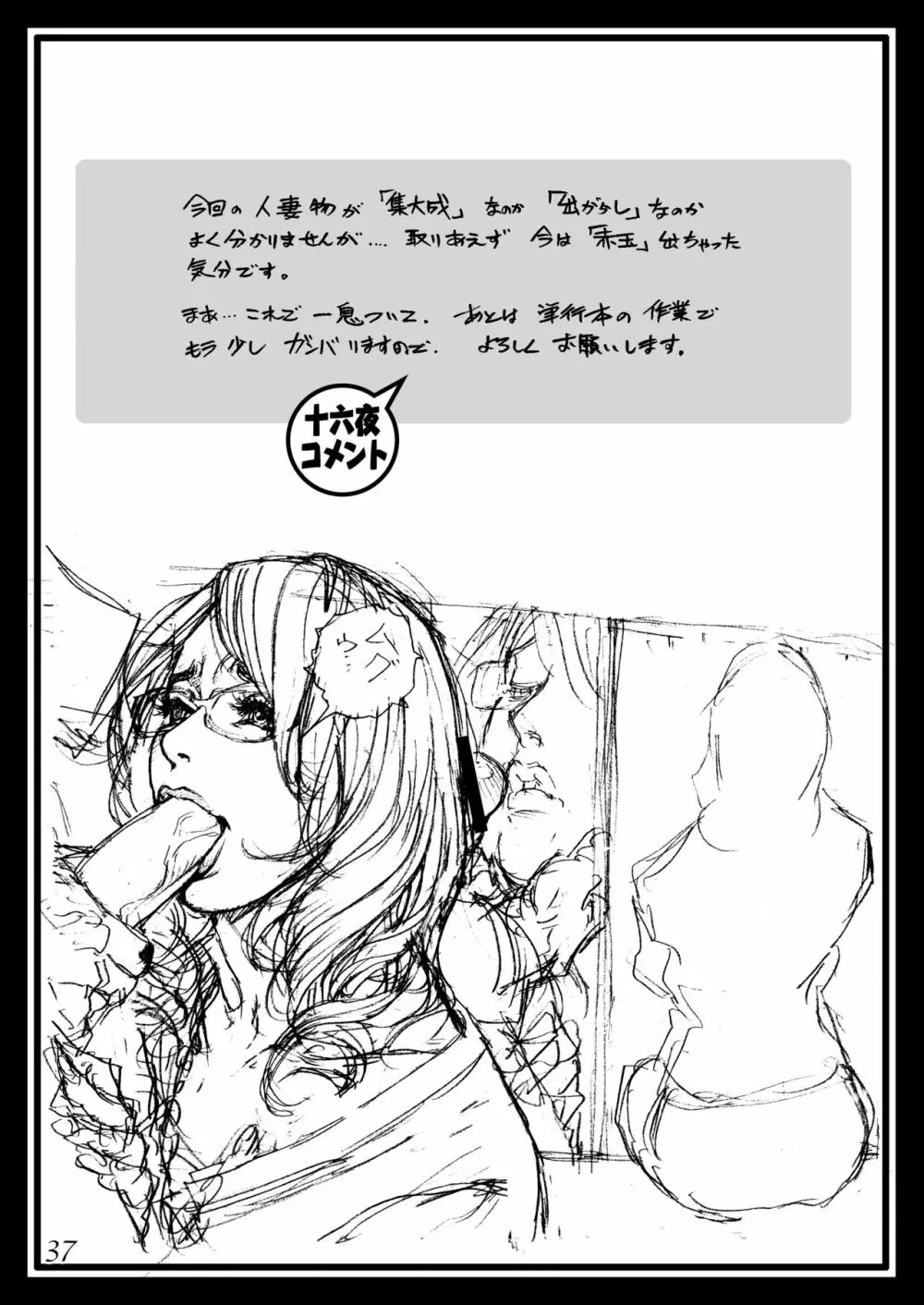 十六夜清心100%ラフ画汁 ラフ画集 in 母姉W相姦 4 Page.37