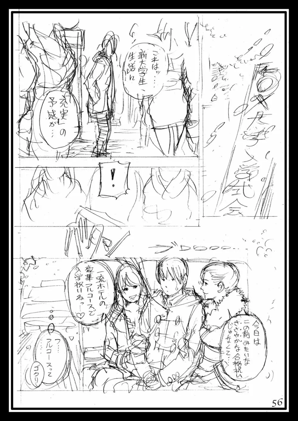 十六夜清心100%ラフ画汁 ラフ画集 in 母姉W相姦 4 Page.56