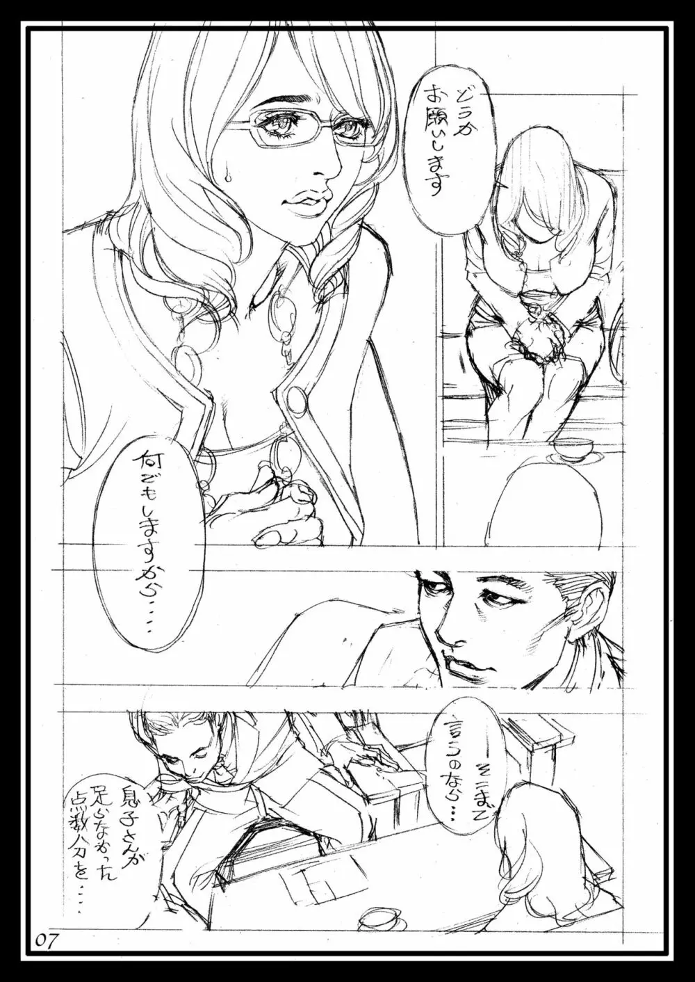 十六夜清心100%ラフ画汁 ラフ画集 in 母姉W相姦 4 Page.7