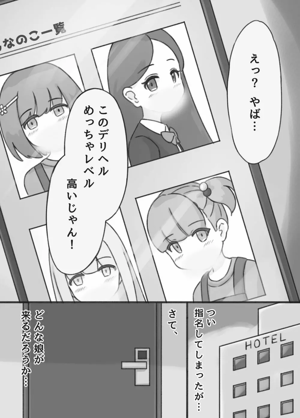 清楚系お嬢様とヤってみる Page.3