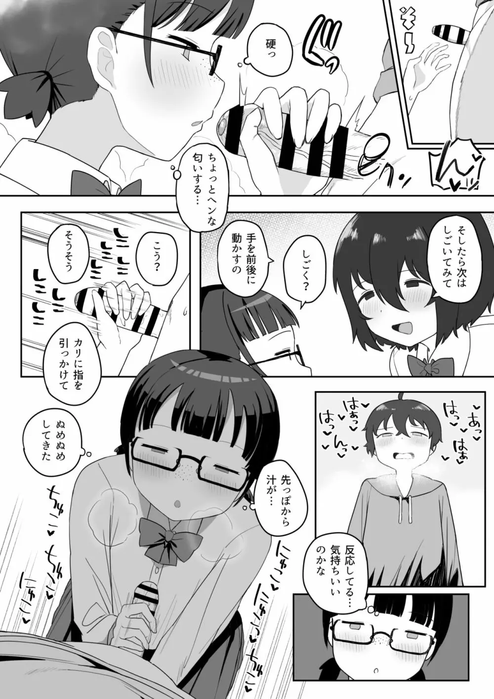 トイレの地味子さん Page.10