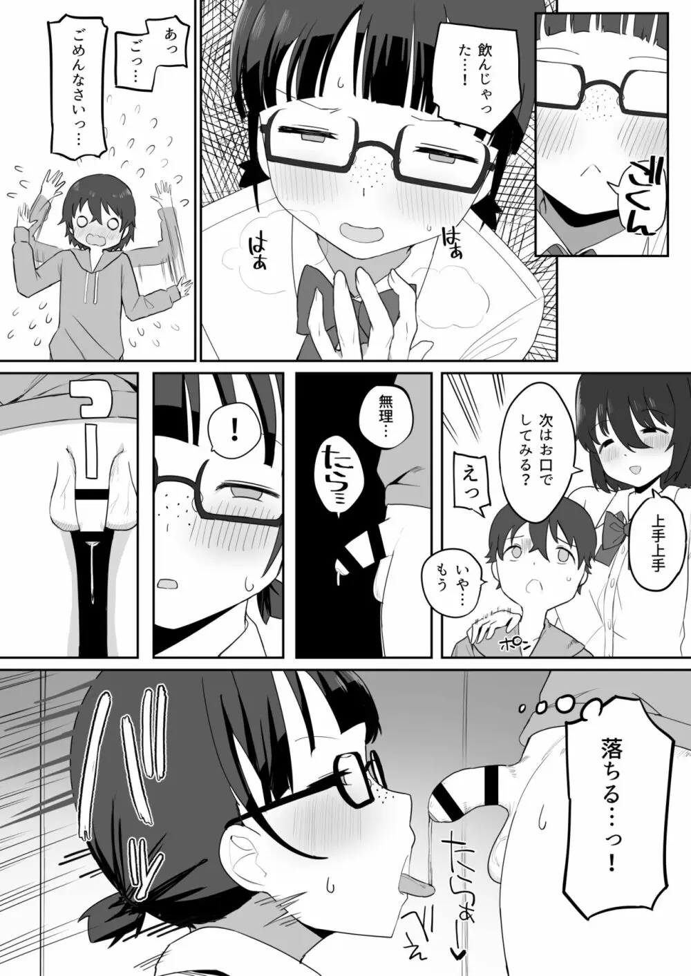 トイレの地味子さん Page.12