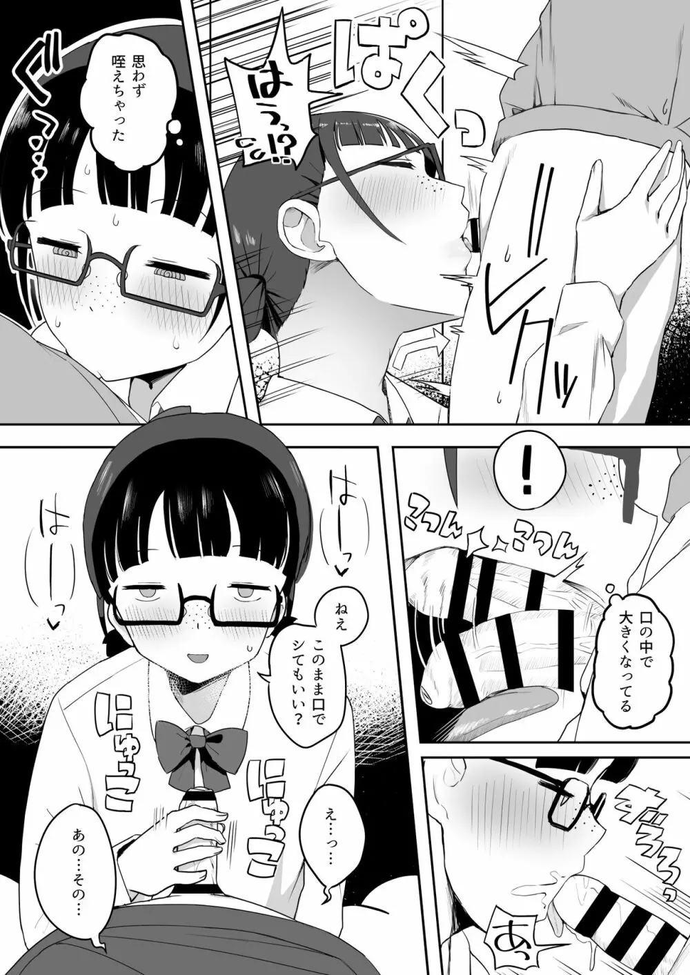 トイレの地味子さん Page.13