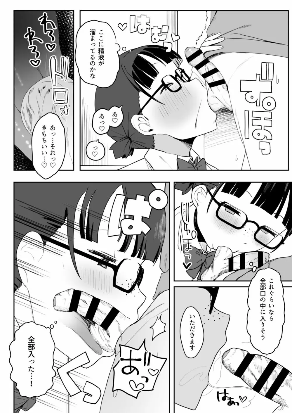 トイレの地味子さん Page.14