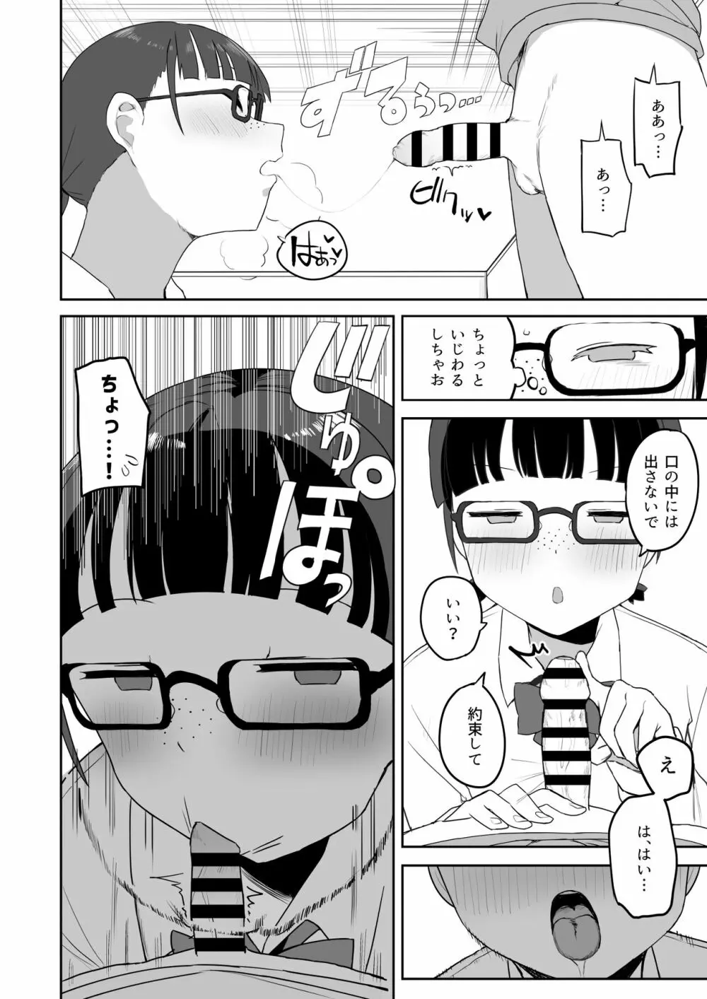 トイレの地味子さん Page.16