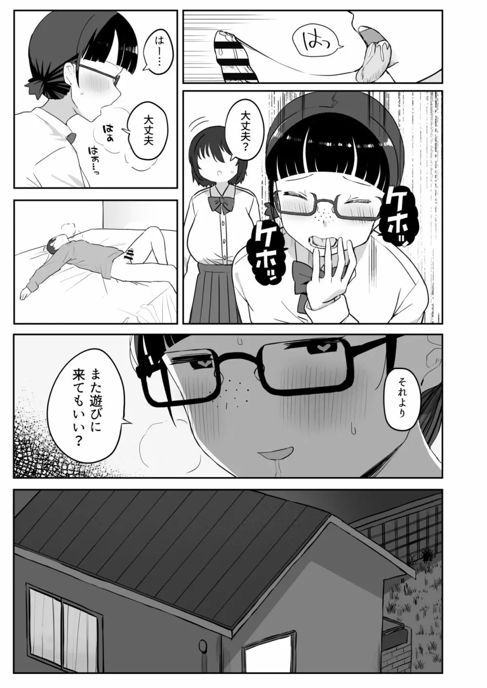 トイレの地味子さん Page.19