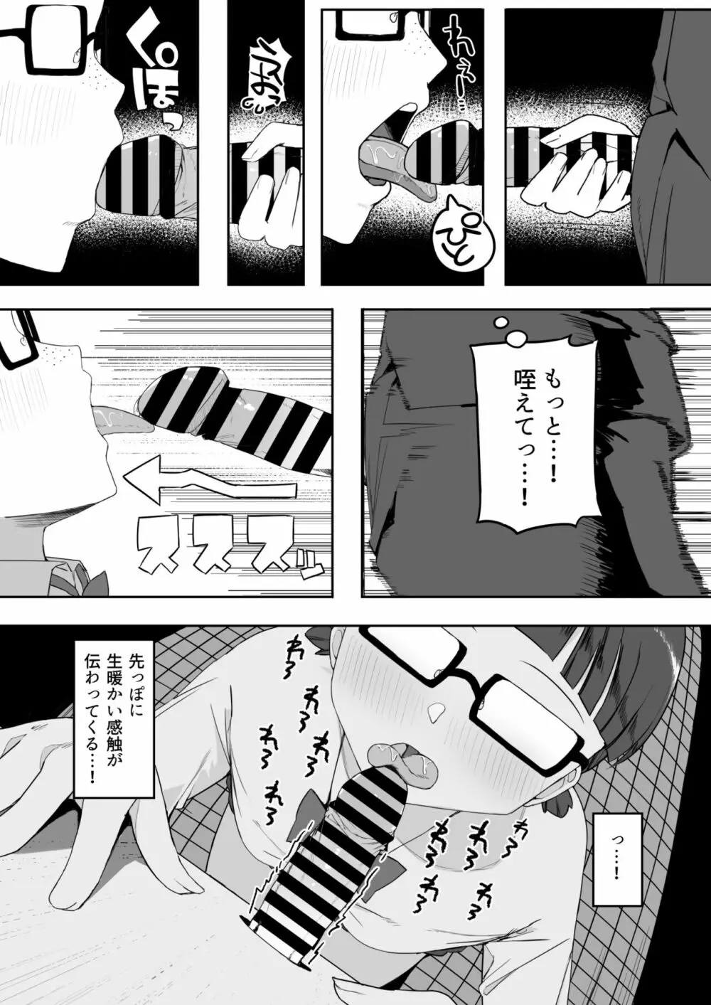 トイレの地味子さん Page.23