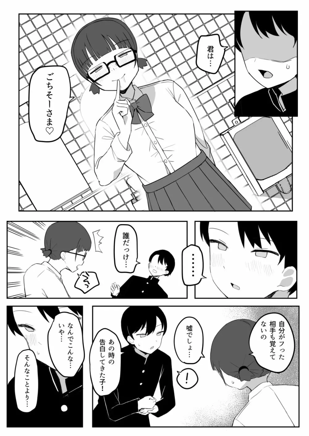 トイレの地味子さん Page.32