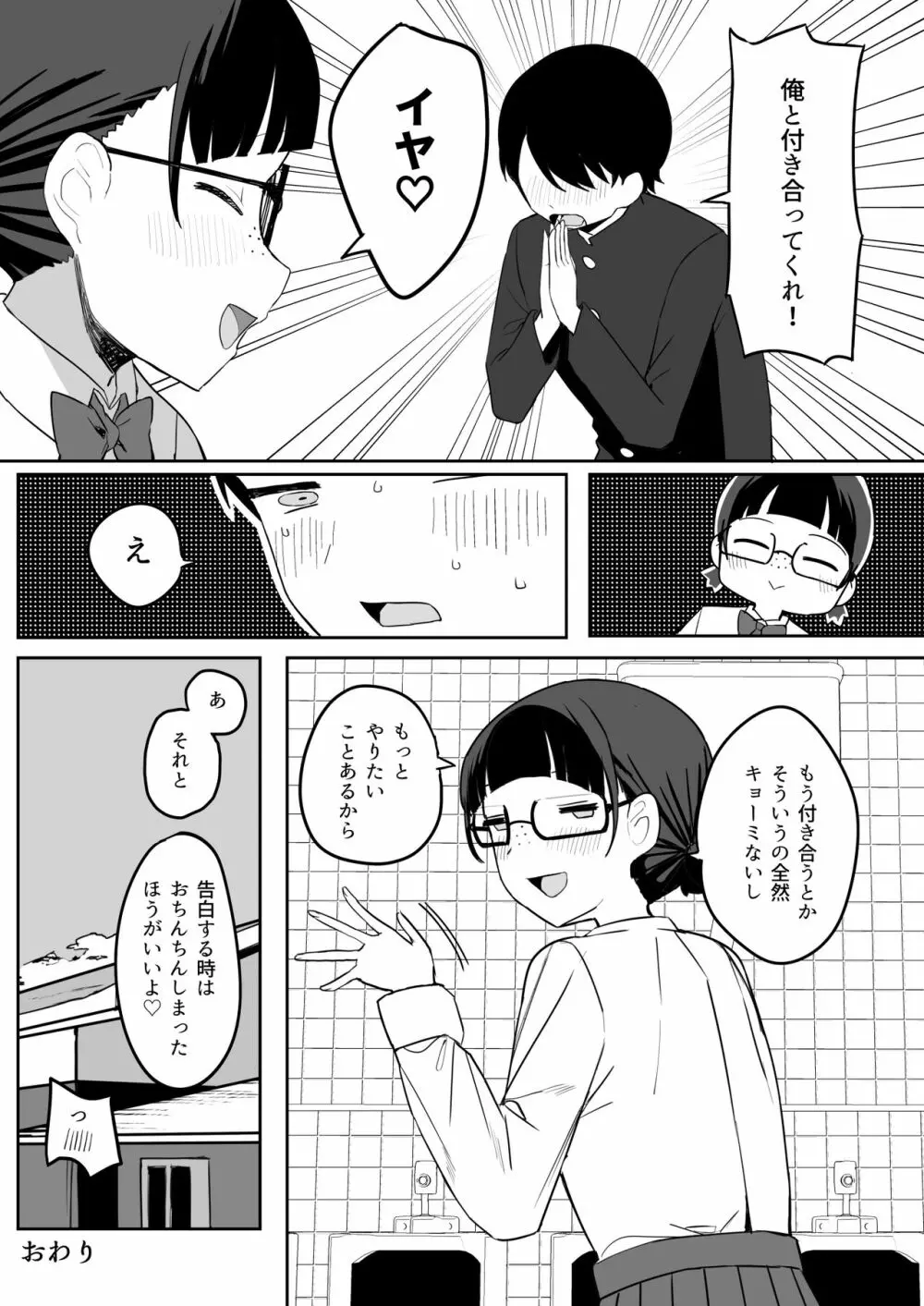 トイレの地味子さん Page.33