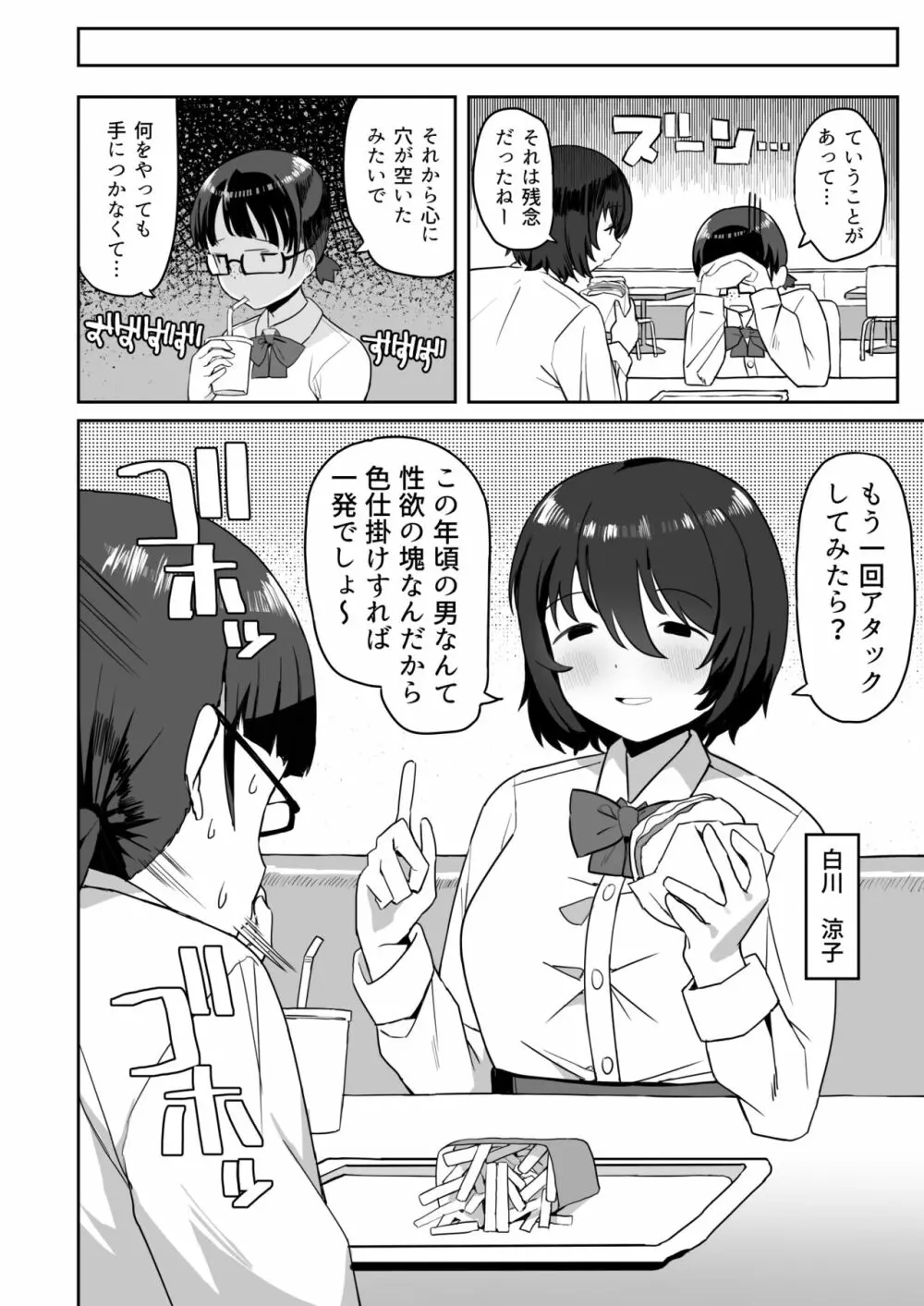 トイレの地味子さん Page.6