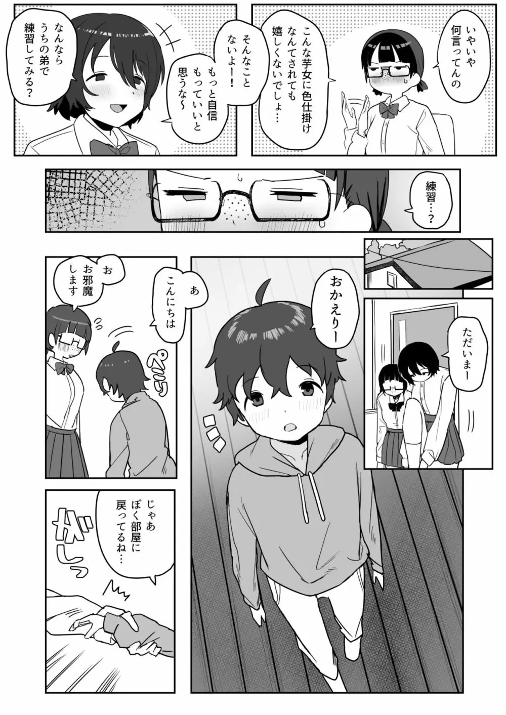 トイレの地味子さん Page.7