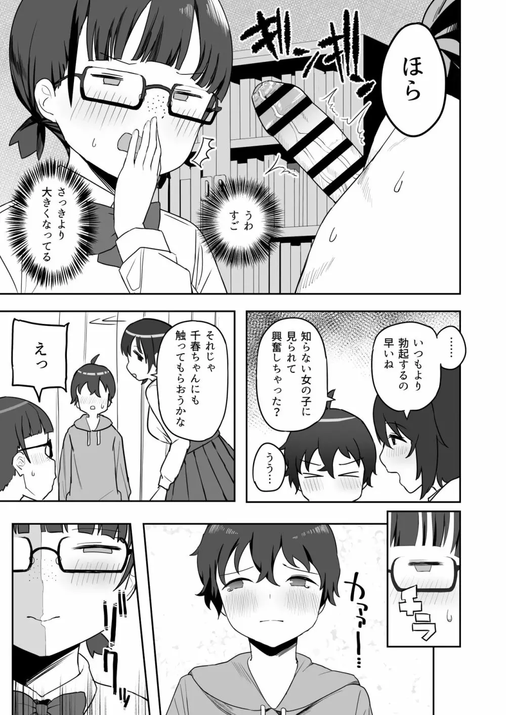 トイレの地味子さん Page.9