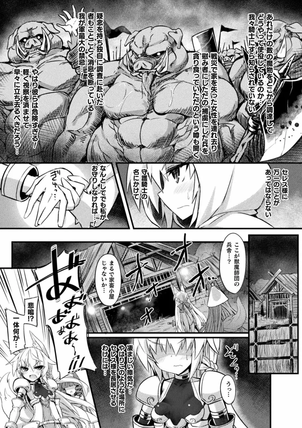 淫宮少女孕辱譚 Page.111