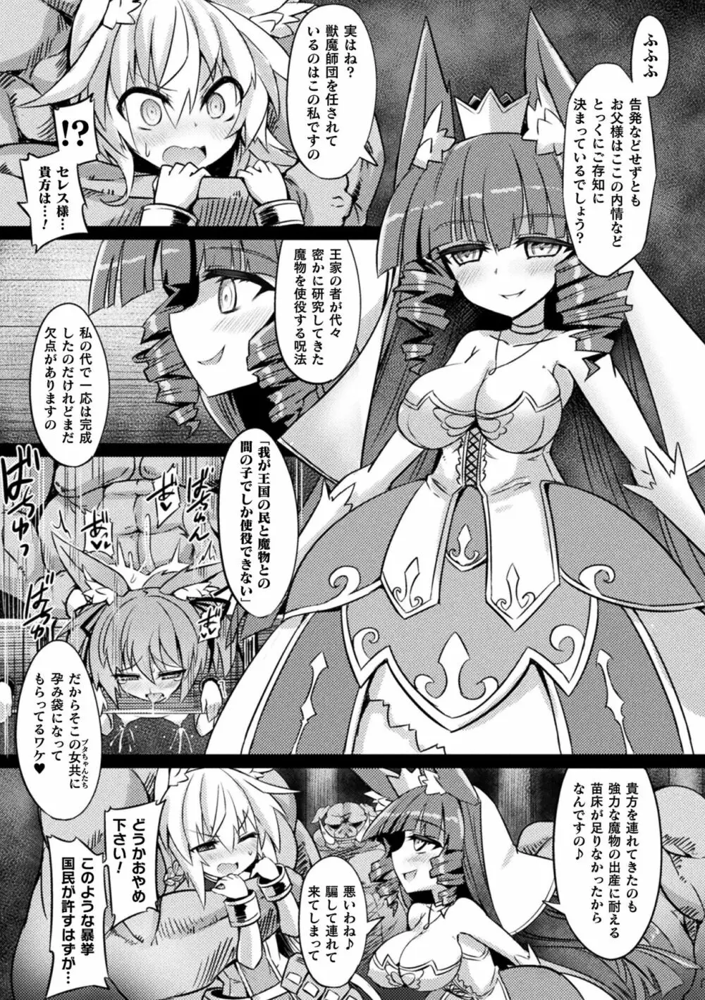 淫宮少女孕辱譚 Page.115